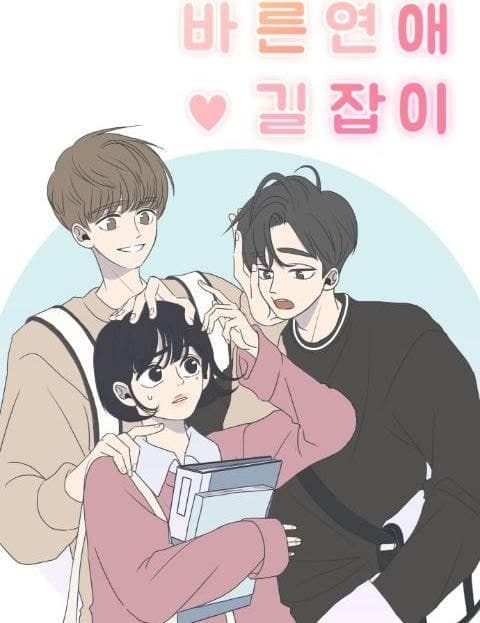 바른연애 길잡이 (A Guide to Proper Dating)
