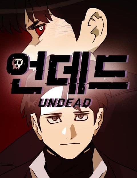 언데드 (Undead)