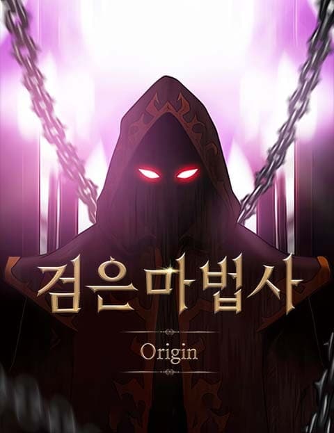 검은 마법사 Origin (The Black Mage: Origin)