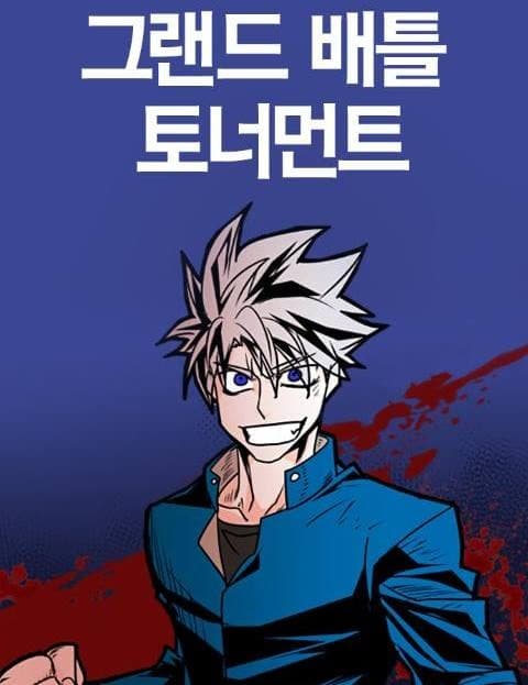 그랜드 배틀 토너먼트 (Grand Battle Tournament)