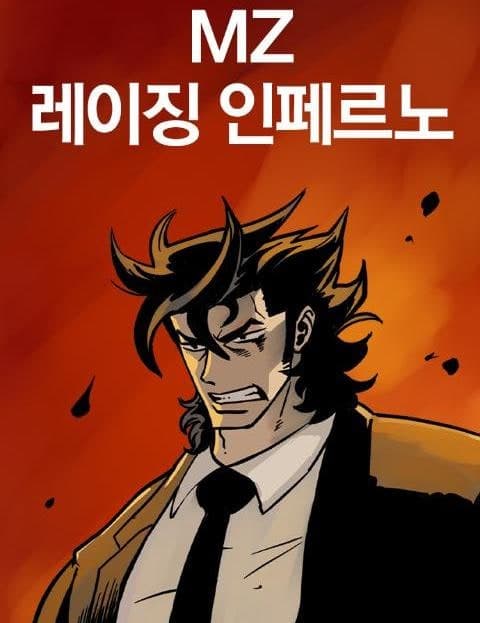 MZ-레이징 인페르노 (MZ: Raging Inferno)