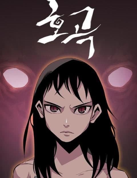 호곡 (Tiger's Cry)