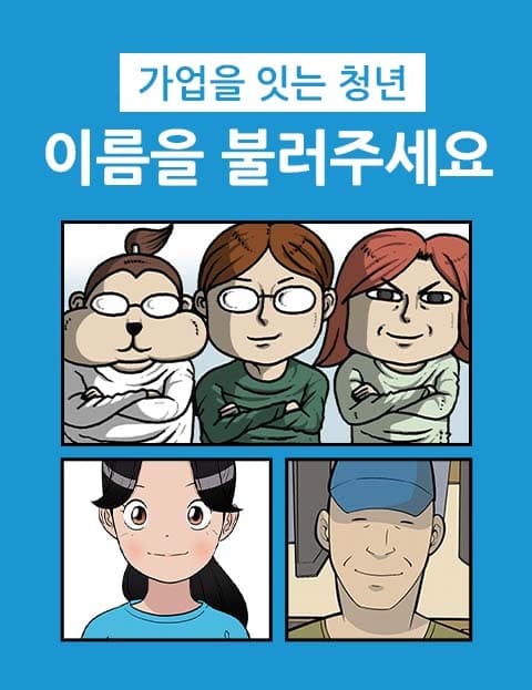 이름을 불러주세요 (Please Call My Name)