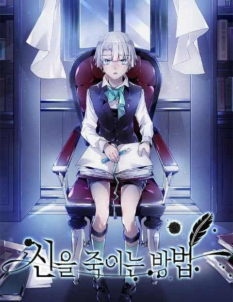 신을 죽이는 방법 (How to Kill a God)