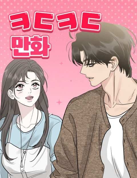 ㅋㄷㅋㄷ만화 (Heart-Pounding Comics)