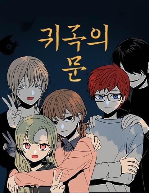 귀곡의 문 (Gate of the Ghost Valley)