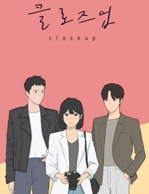 클로즈업 (Close-Up)