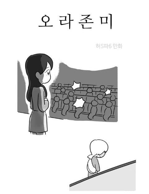 오라존미 (Aurazone Me)