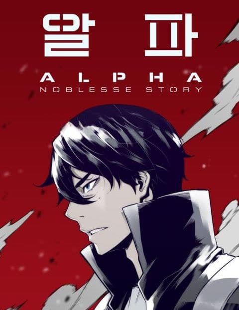 알파 (Alpha)