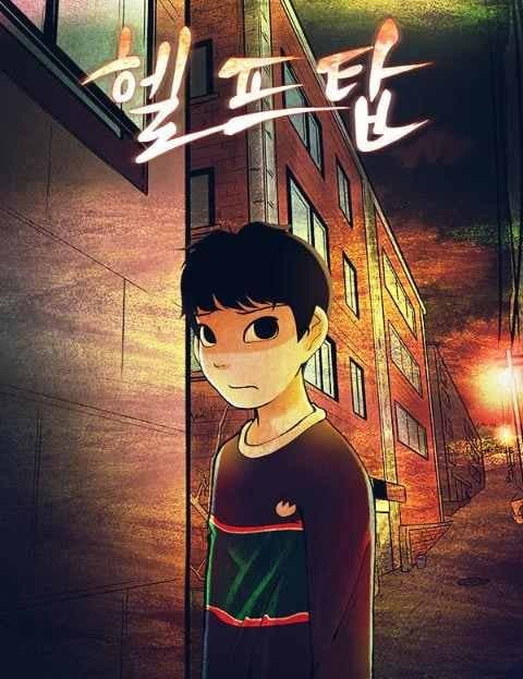 헬프탑 (Help Rooftop)