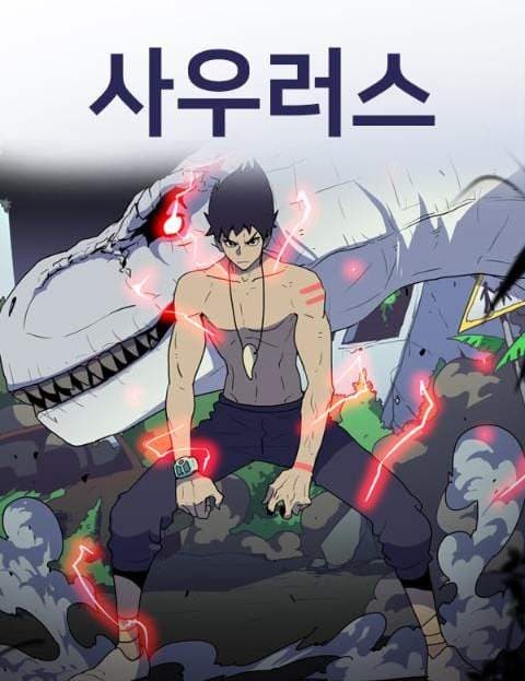 사우러스 (Saurus)