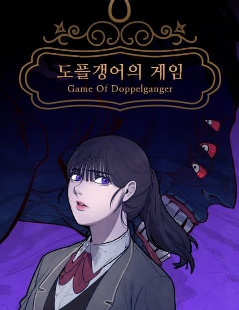 도플갱어의 게임 (The Doppelganger's Game)
