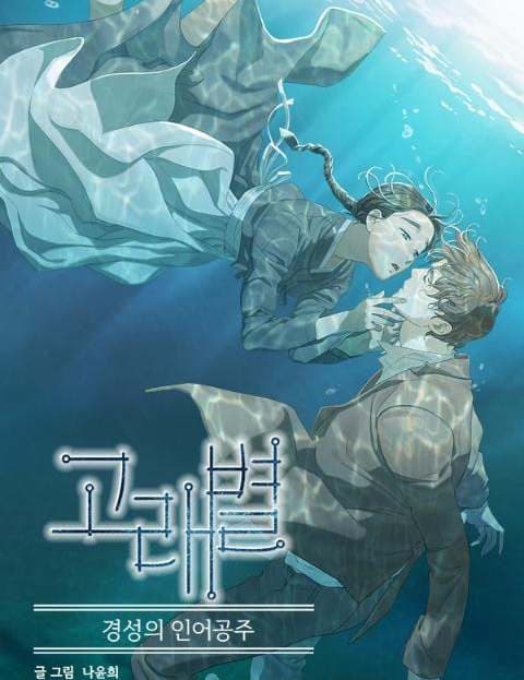 고래별 (Whale Star)