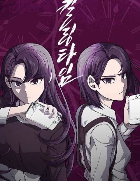 킬링타임 (Killing Time)