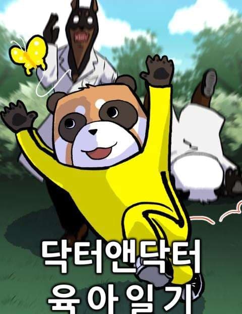 닥터앤닥터 육아일기 (Doctor and Doctor's Parenting Diary)