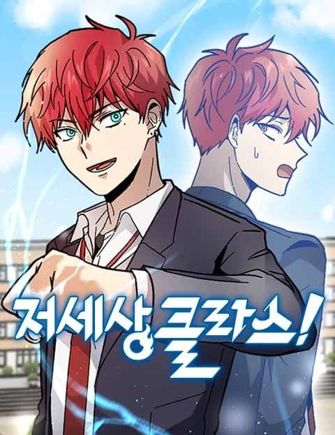 저세상 클라스! (Out-of-This-World Class)