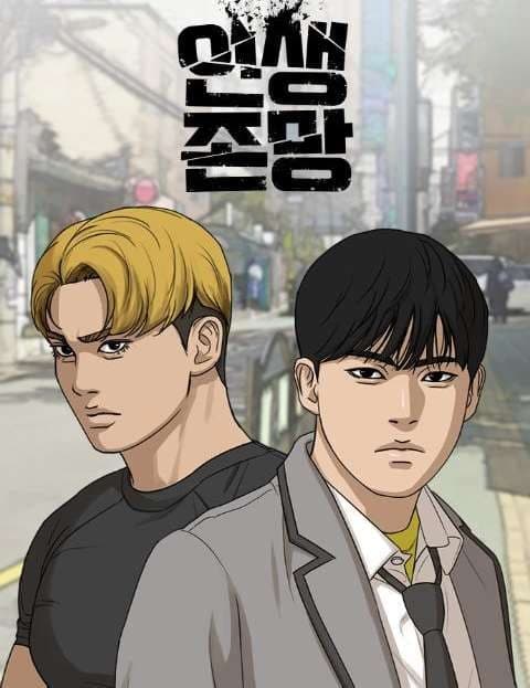 인생존망 (Life's a Gamble)