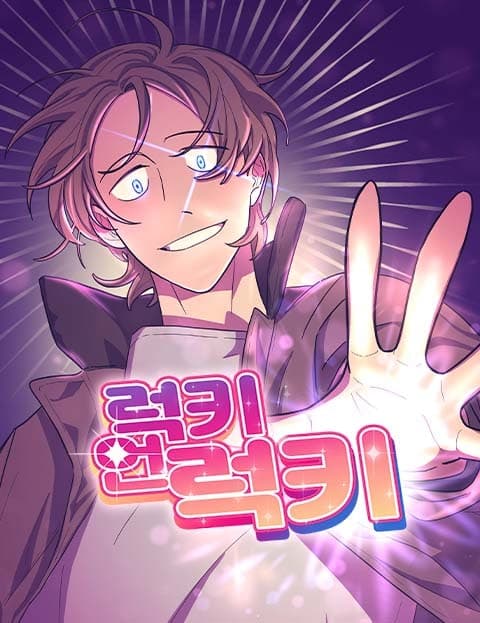 럭키언럭키 (Lucky Unlucky)