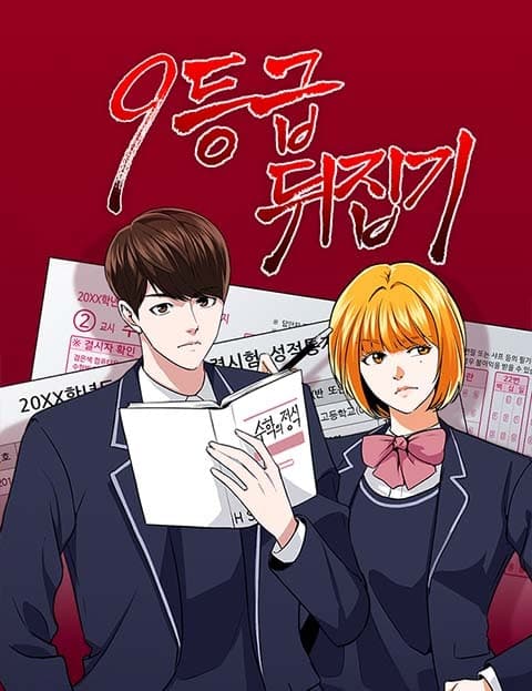 9등급 뒤집기 (Turning the Bottom Grade Around)