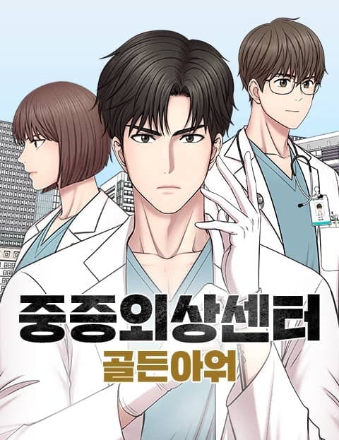 Trauma Center: Golden Hour (The Trauma Code)