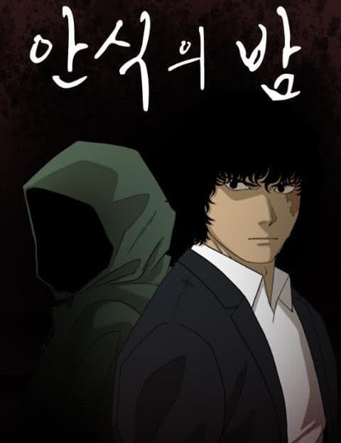 안식의 밤 (Night of Rest)