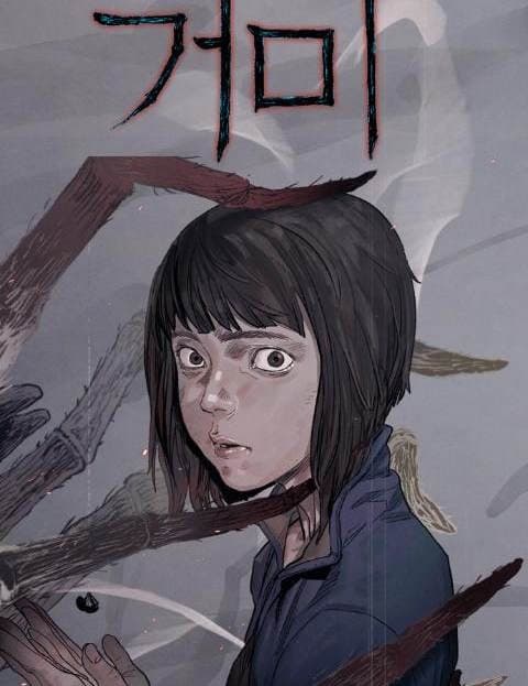 거미 (Spider)