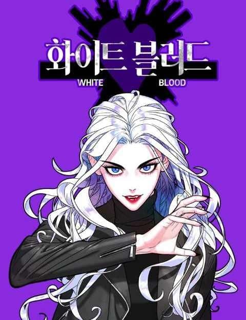화이트 블러드 (White Blood)