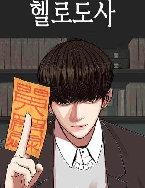 헬로도사 (Hello, Taoist)