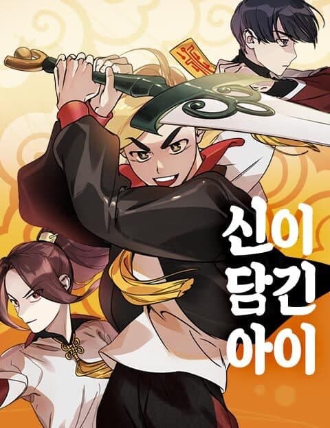 신이 담긴 아이 (Child of the Gods)