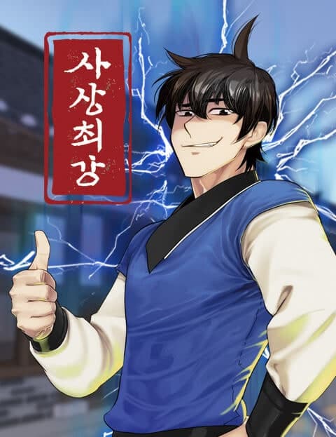 사상최강 (The Strongest Ever)