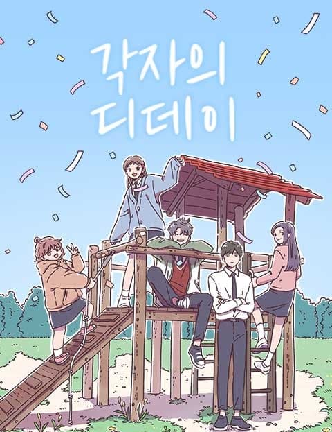 각자의 디데이 (Our Own D-Days)