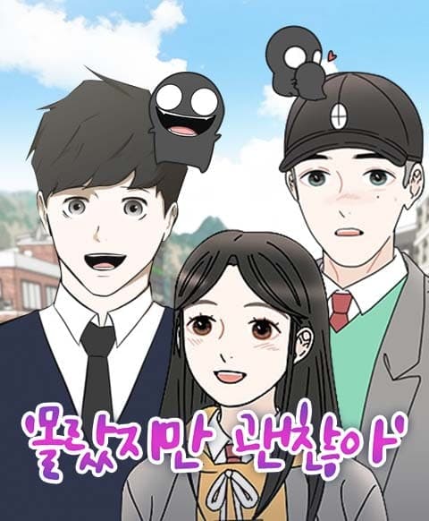 몰랐지만 괜찮아 (I Didn't Know, But It's Okay)