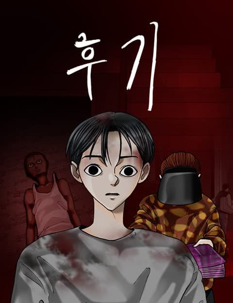 후기 (The Aftermath Review)