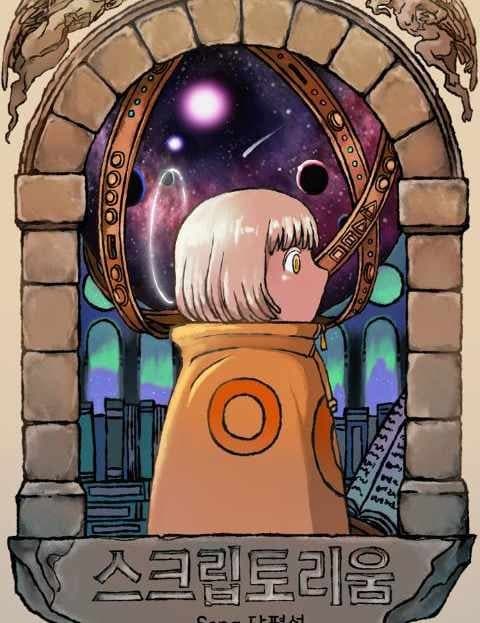 스크립토리움 (Scriptorium)