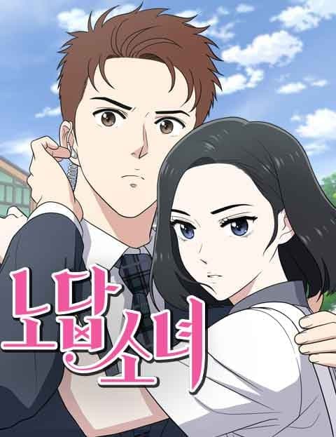 노답소녀 (The Hopeless Girl)