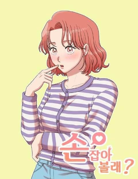 손 잡아 볼래? (Want to Hold Hands?)