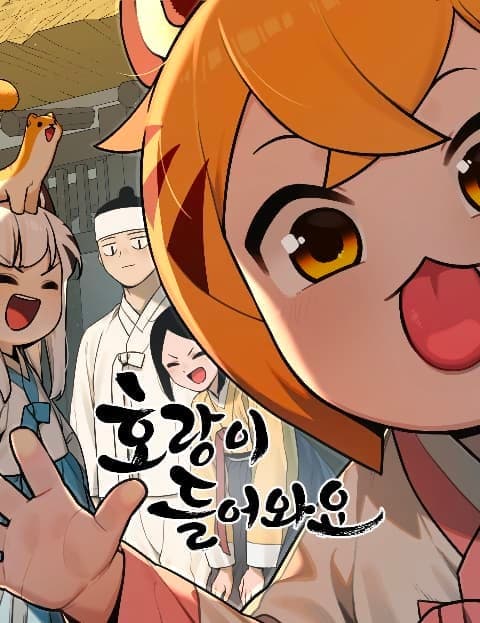 호랑이 들어와요 (Here Comes the Tiger)