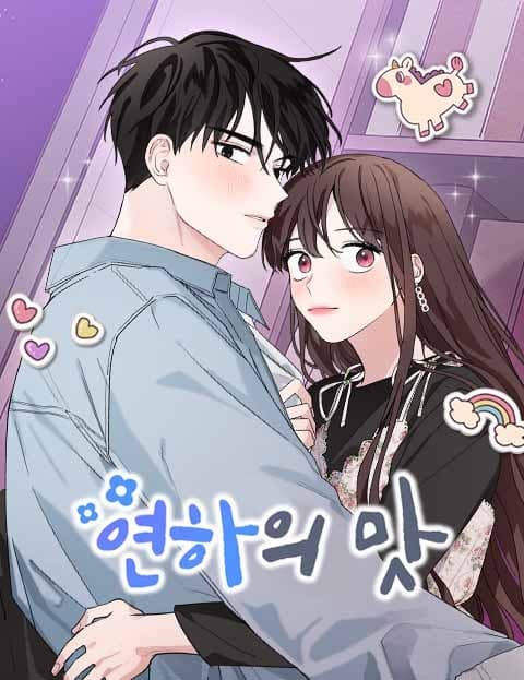 연하의 맛 (A Taste for Younger Men)