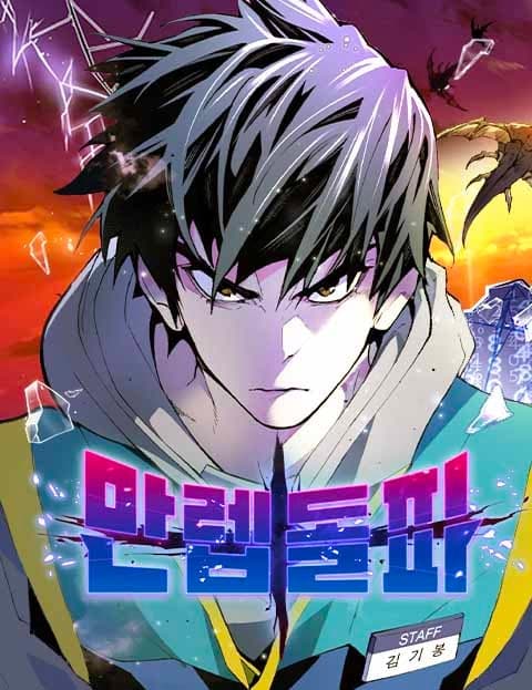 만렙돌파 (Breaking the Max Level)
