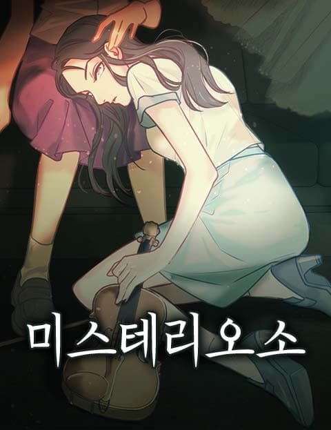 미스테리오소 (Misterioso)
