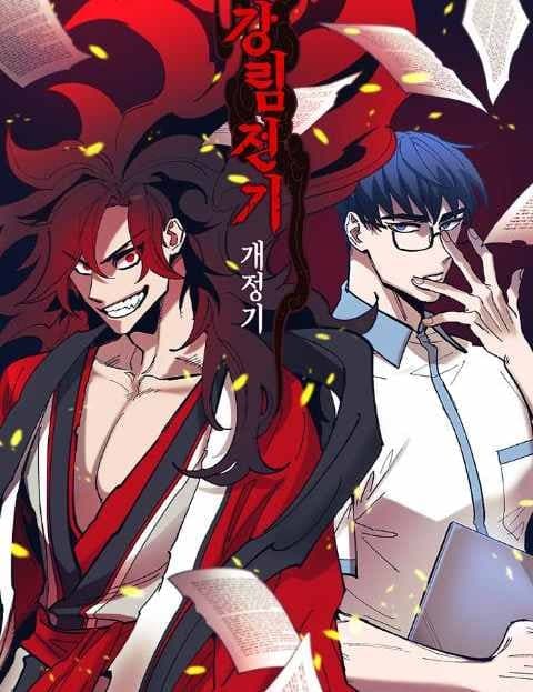 강림전기 개정기 (Legend of the Descended God: Revised Edition)