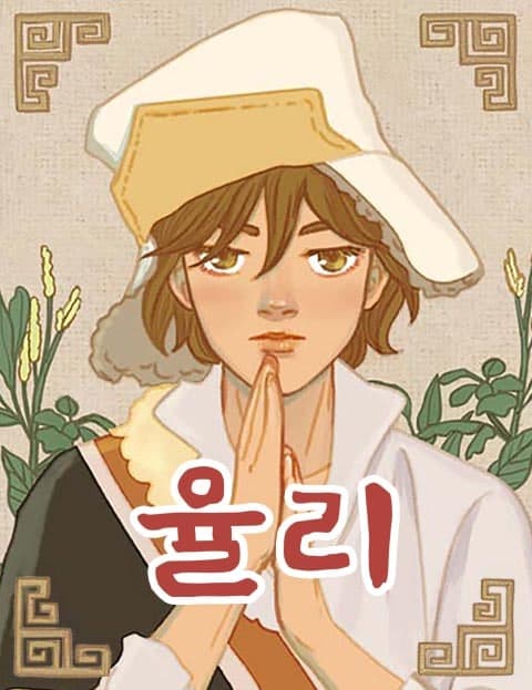 율리 (Yuli)