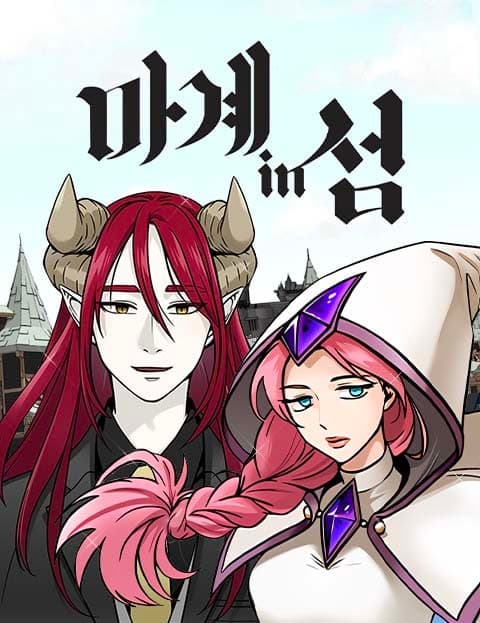 마계인섬 (Demon Realm Island)