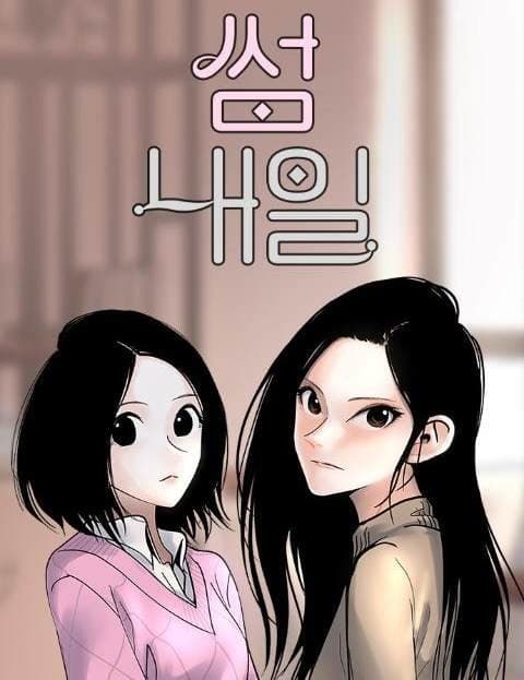 썸내일 (Some Tomorrow)