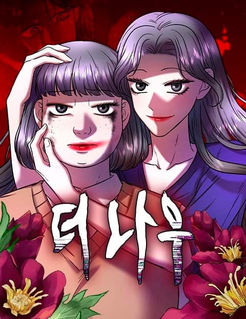 더 나우 (The Now)