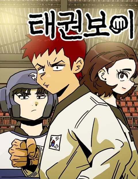 태권보이 (Taekwondo Boy)