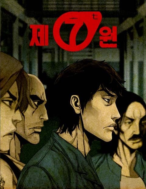 제7원 (The Seventh Circle)