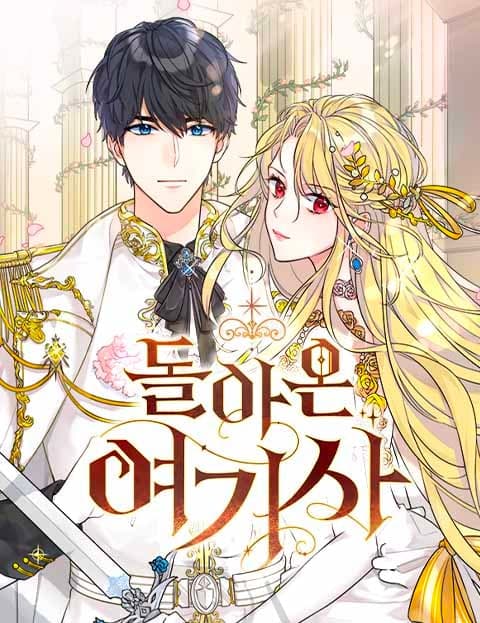 돌아온 여기사 (The Knight Who Returned)