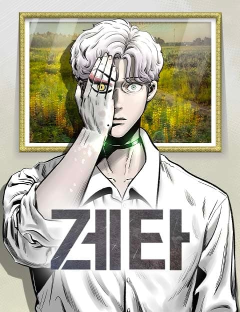 제타 (Zeta)
