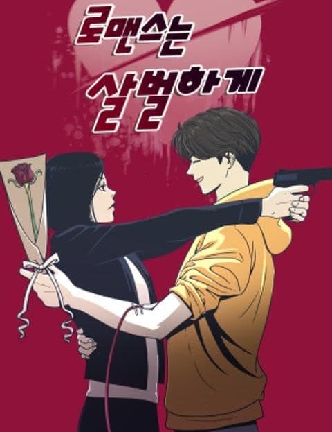 로맨스는 살벌하게 (Romance Done Ruthlessly)